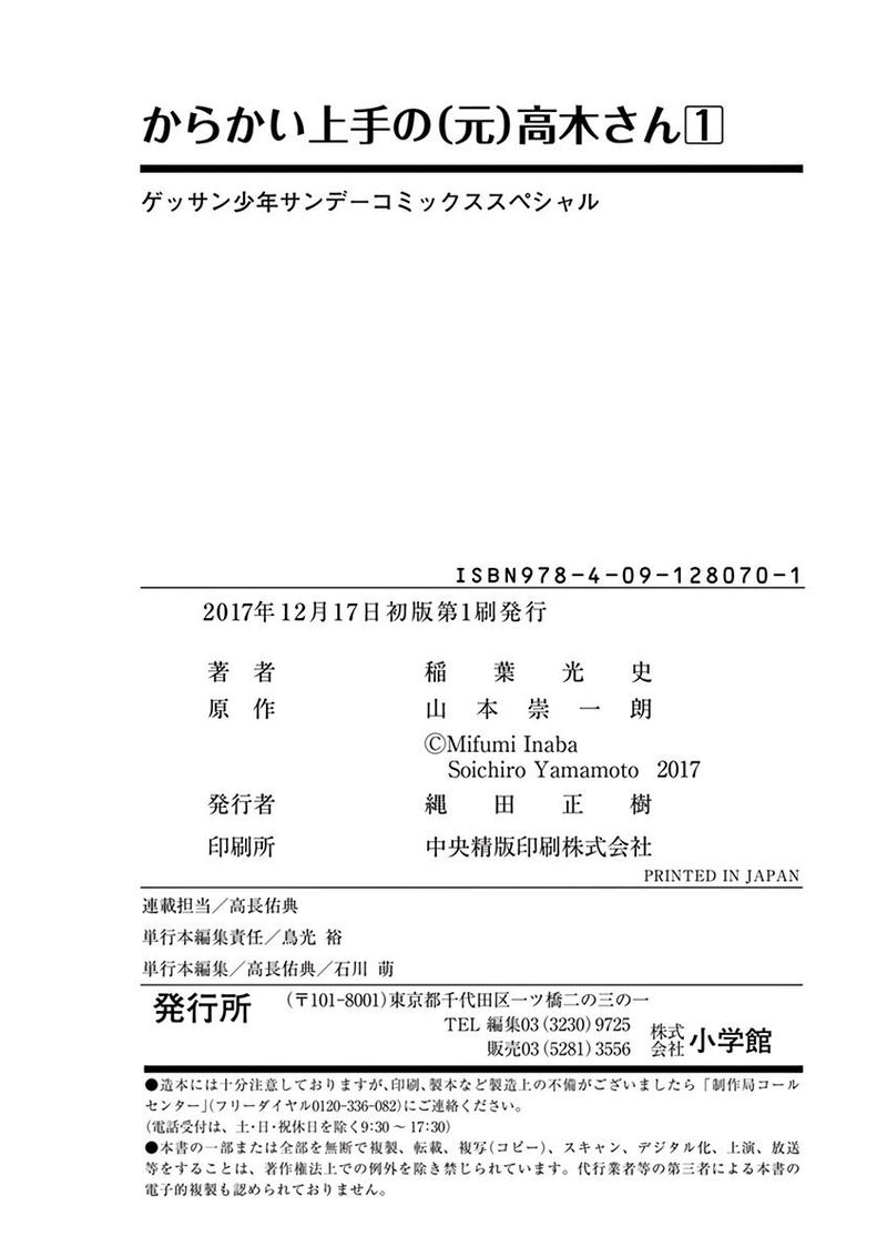 Karakai Jouzu No Moto Takagi San 13 42