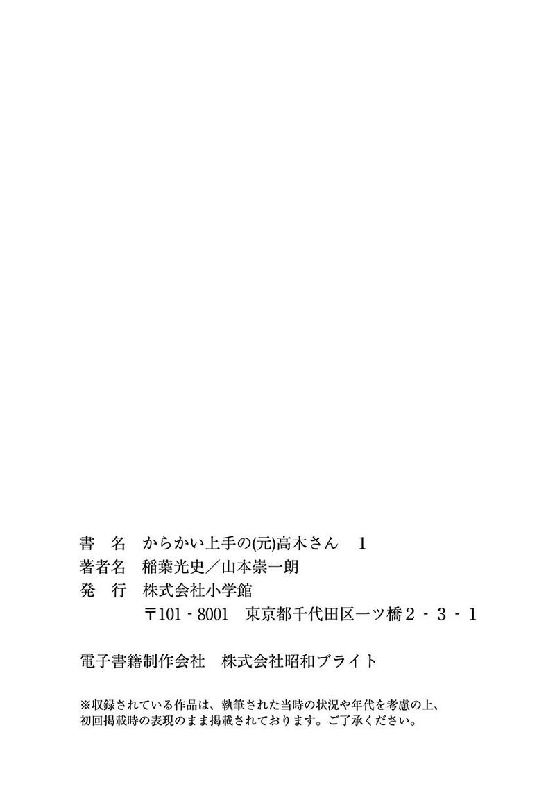 Karakai Jouzu No Moto Takagi San 13 43