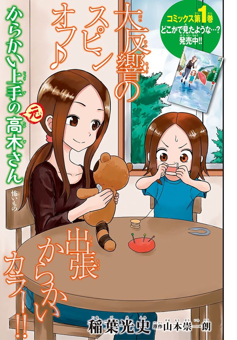 Karakai Jouzu No Moto Takagi San 20 9