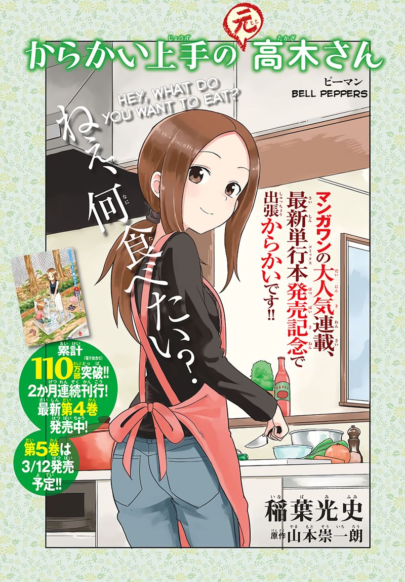 Karakai Jouzu No Moto Takagi San 74 17