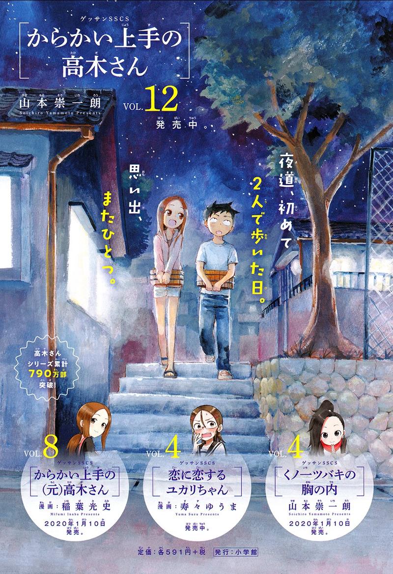 Karakai Jouzu No Takagi San 116 5