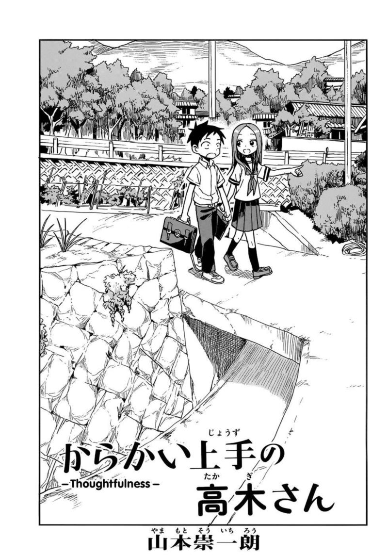 Karakai Jouzu No Takagi San 147 1