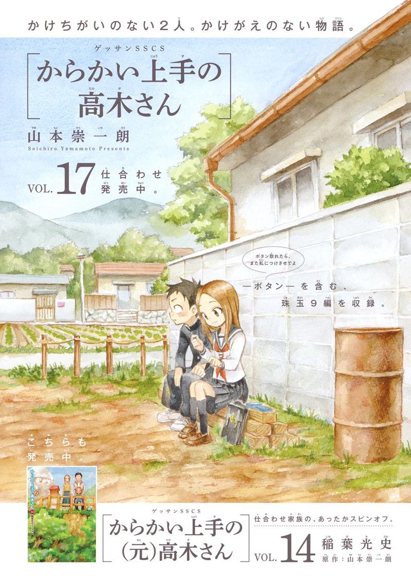 Karakai Jouzu No Takagi San 156 4