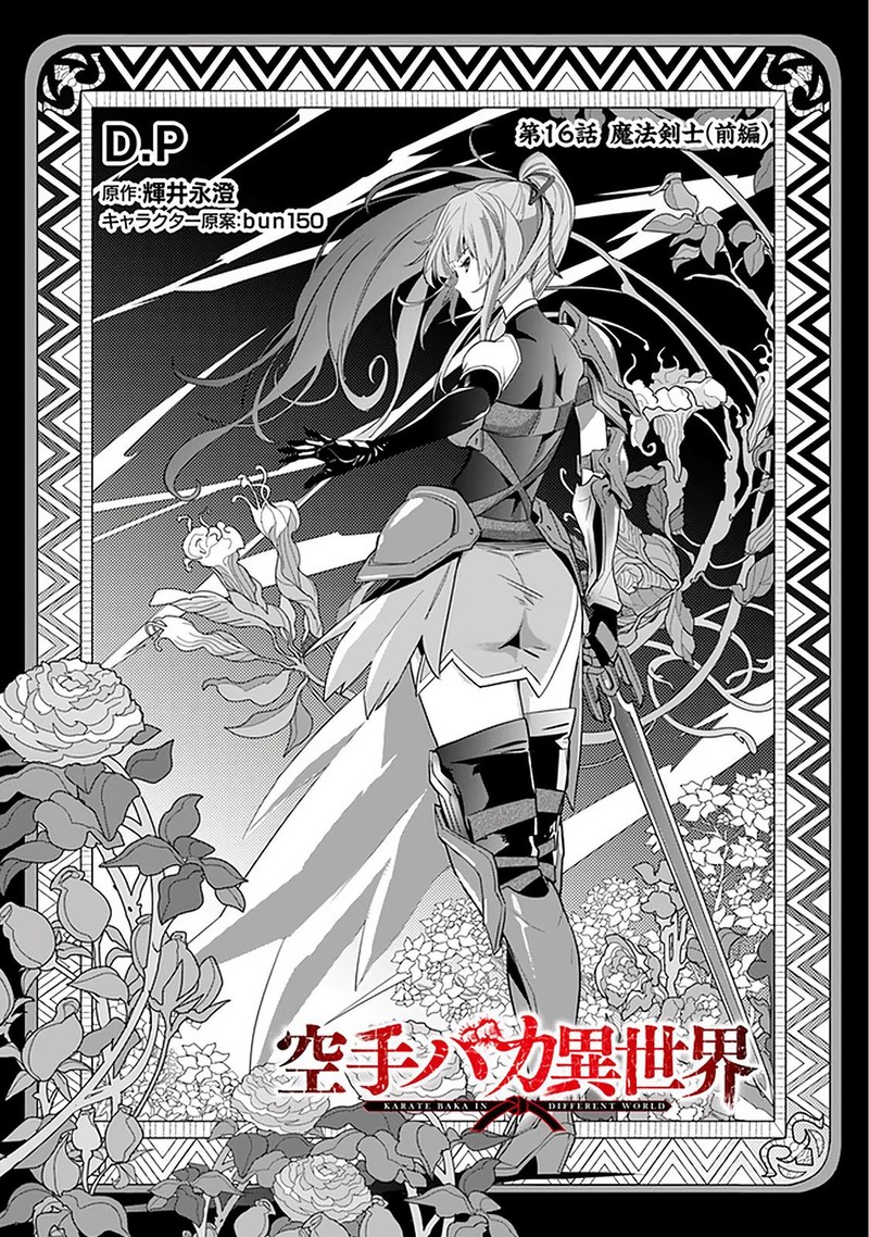 Karate Baka Iseka 16a 1