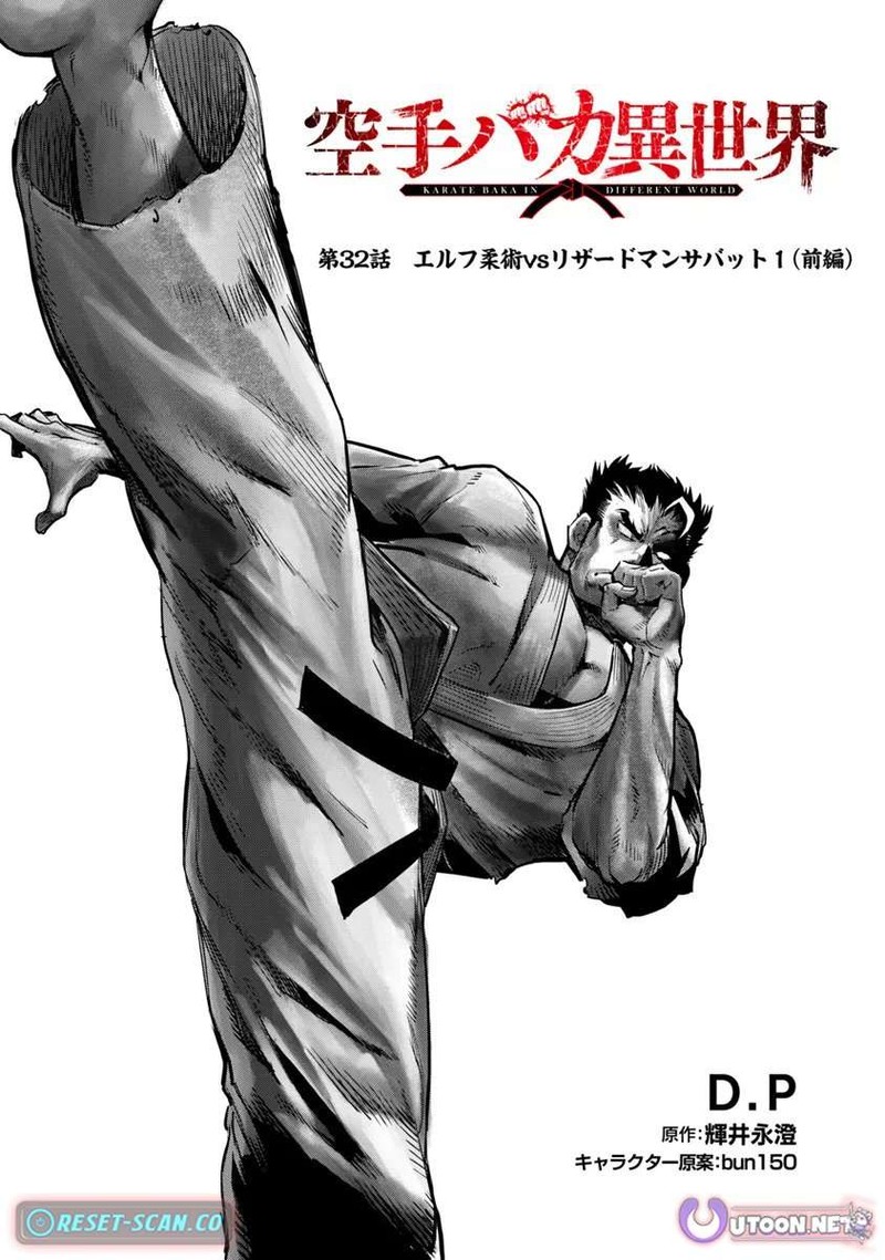 Karate Baka Iseka 32a 1