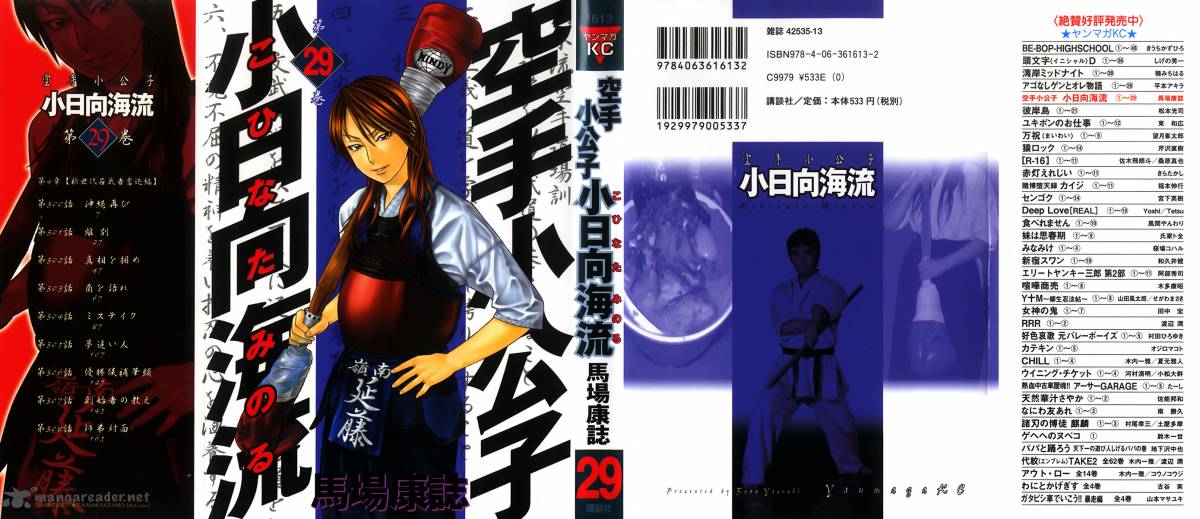 Karate Shoukoushi Kohinata Minoru 300 1