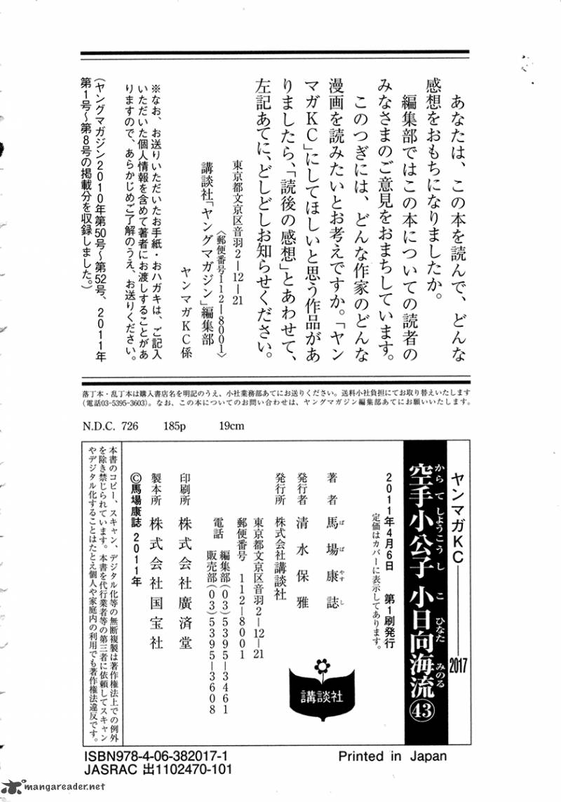 Karate Shoukoushi Kohinata Minoru 436 22