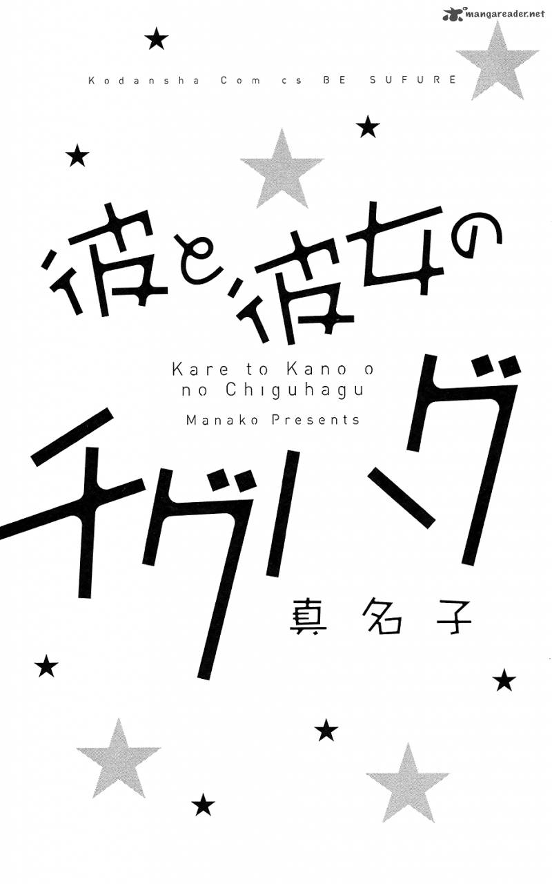 Kare To Kanojo No Chiguhagu 1 1