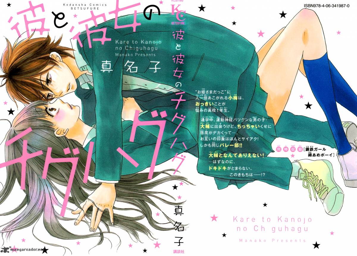 Kare To Kanojo No Chiguhagu 1 47