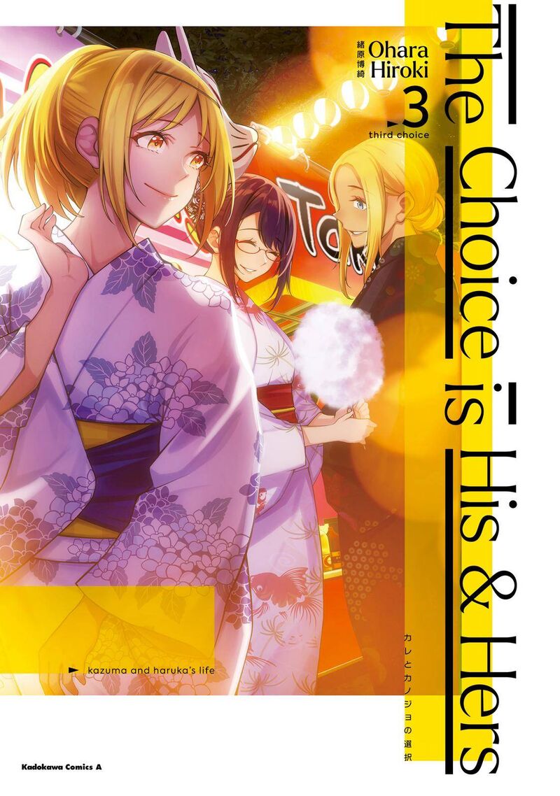 Kare To Kanojo No Sentaku 12 1