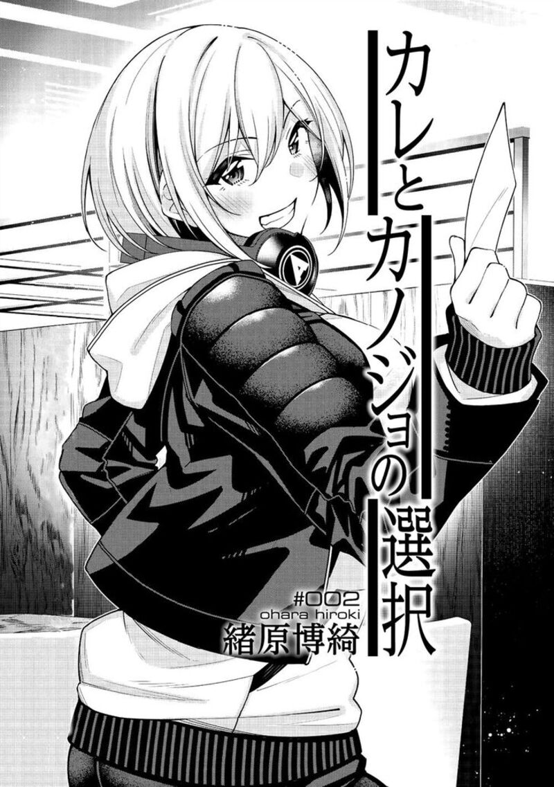 Kare To Kanojo No Sentaku 2 2