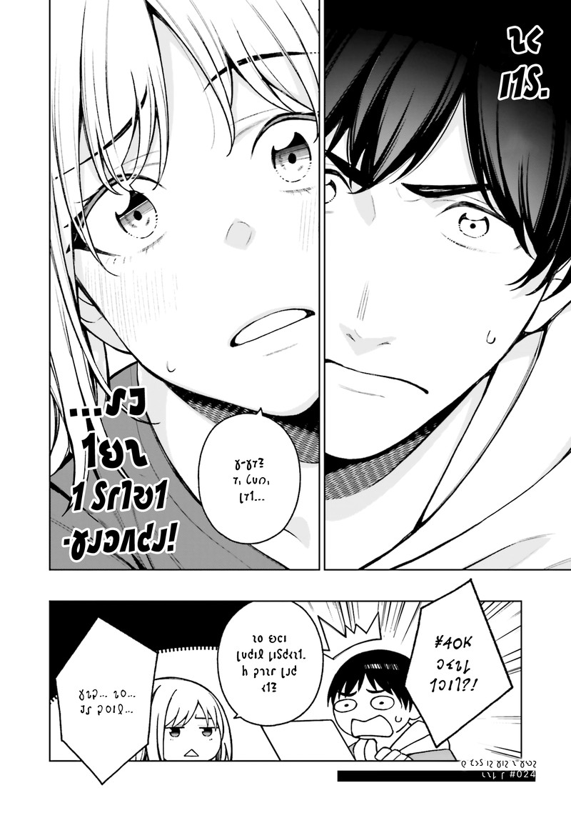 Kare To Kanojo No Sentaku 24 18