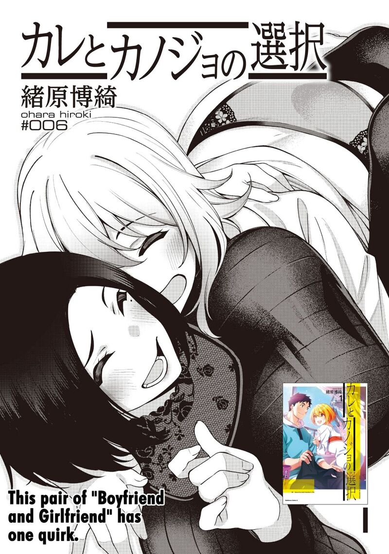 Kare To Kanojo No Sentaku 6 1