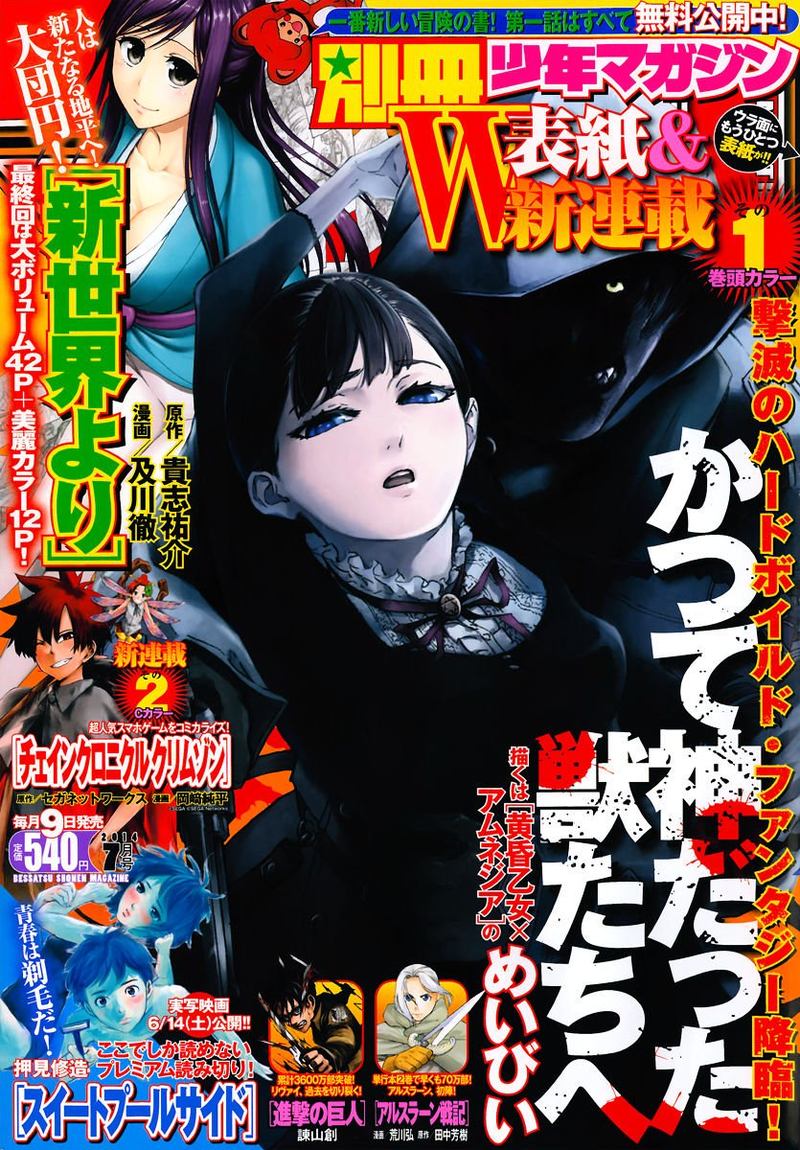 Katsute Kami Datta Kemonotachi E 1 1