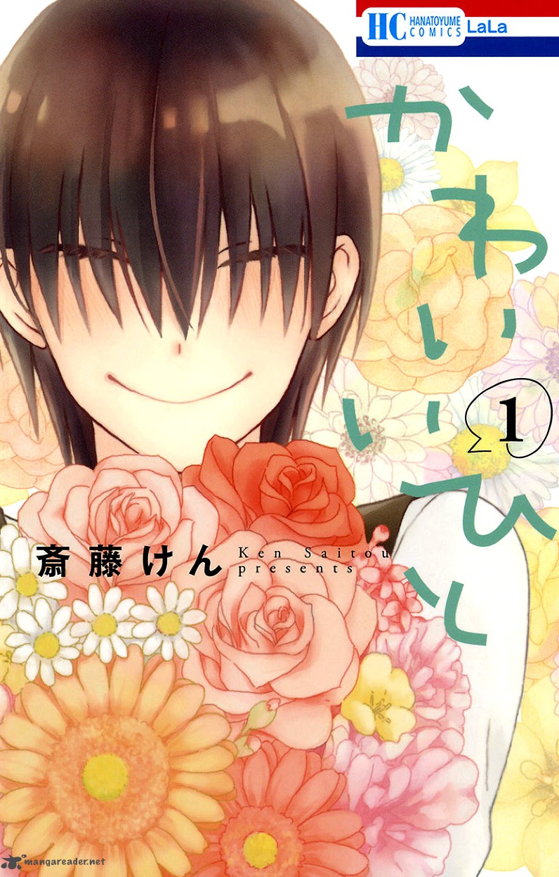 KawaII Hito Saitou Ken 1 5