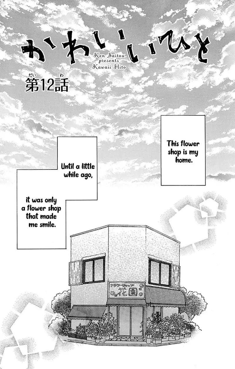 KawaII Hito Saitou Ken 12 1