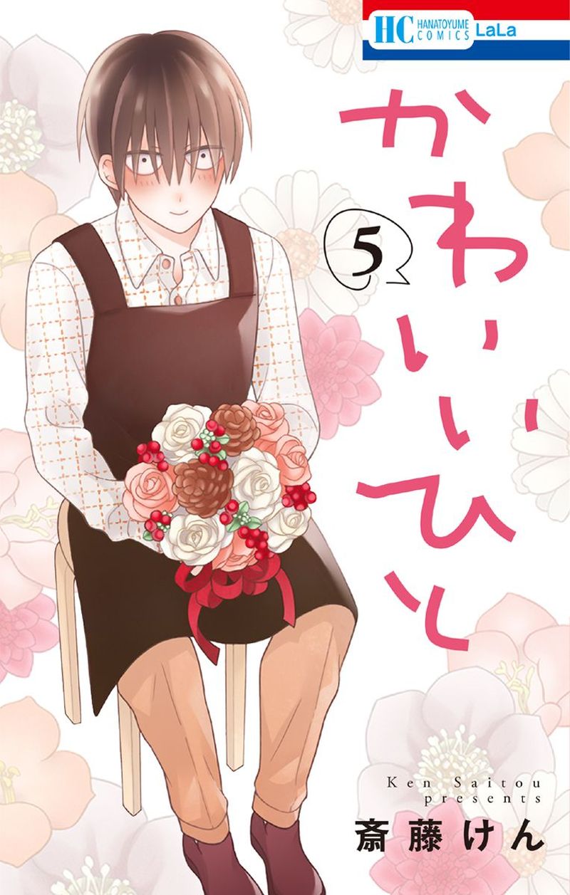 KawaII Hito Saitou Ken 17 1