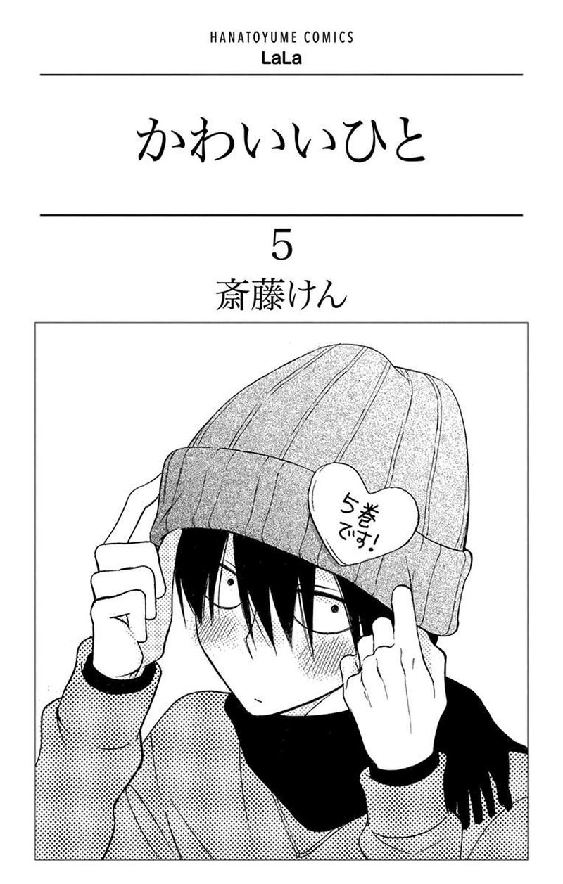 KawaII Hito Saitou Ken 17 2