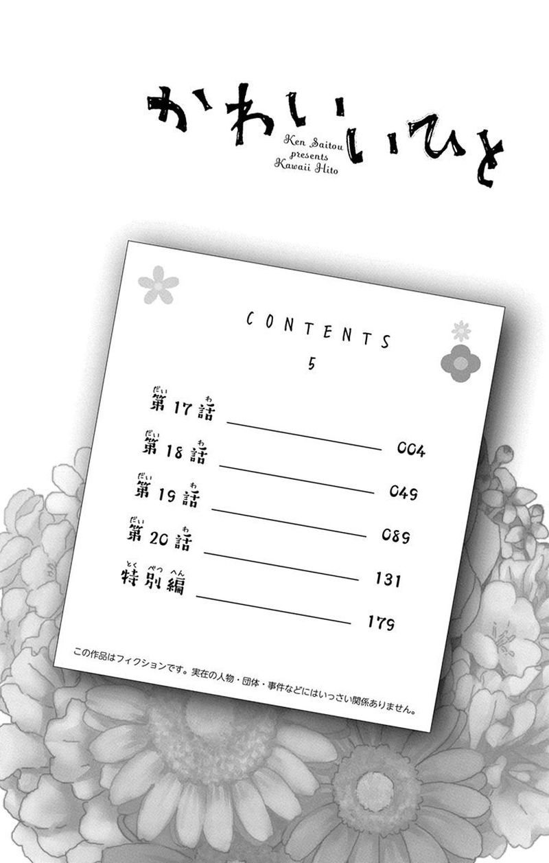 KawaII Hito Saitou Ken 17 3
