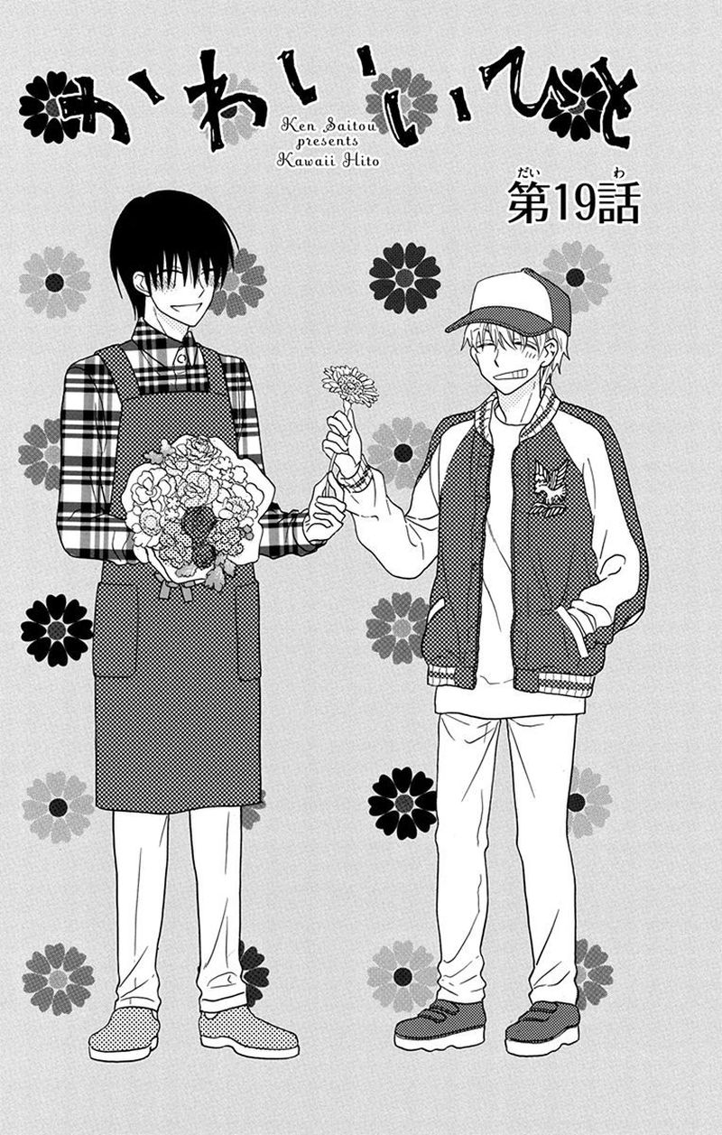 KawaII Hito Saitou Ken 19 1