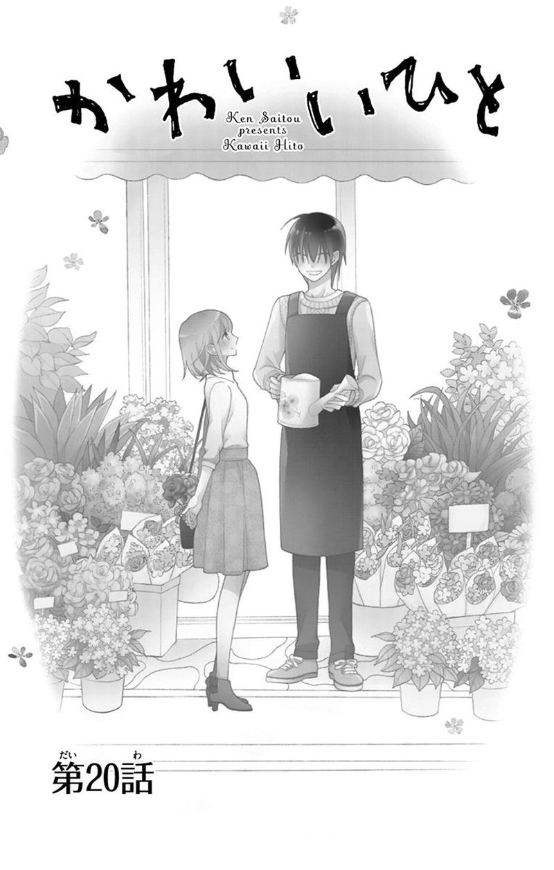 KawaII Hito Saitou Ken 20 1