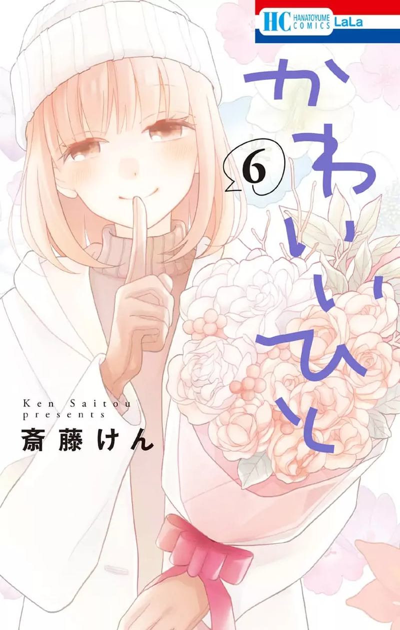 KawaII Hito Saitou Ken 21 1