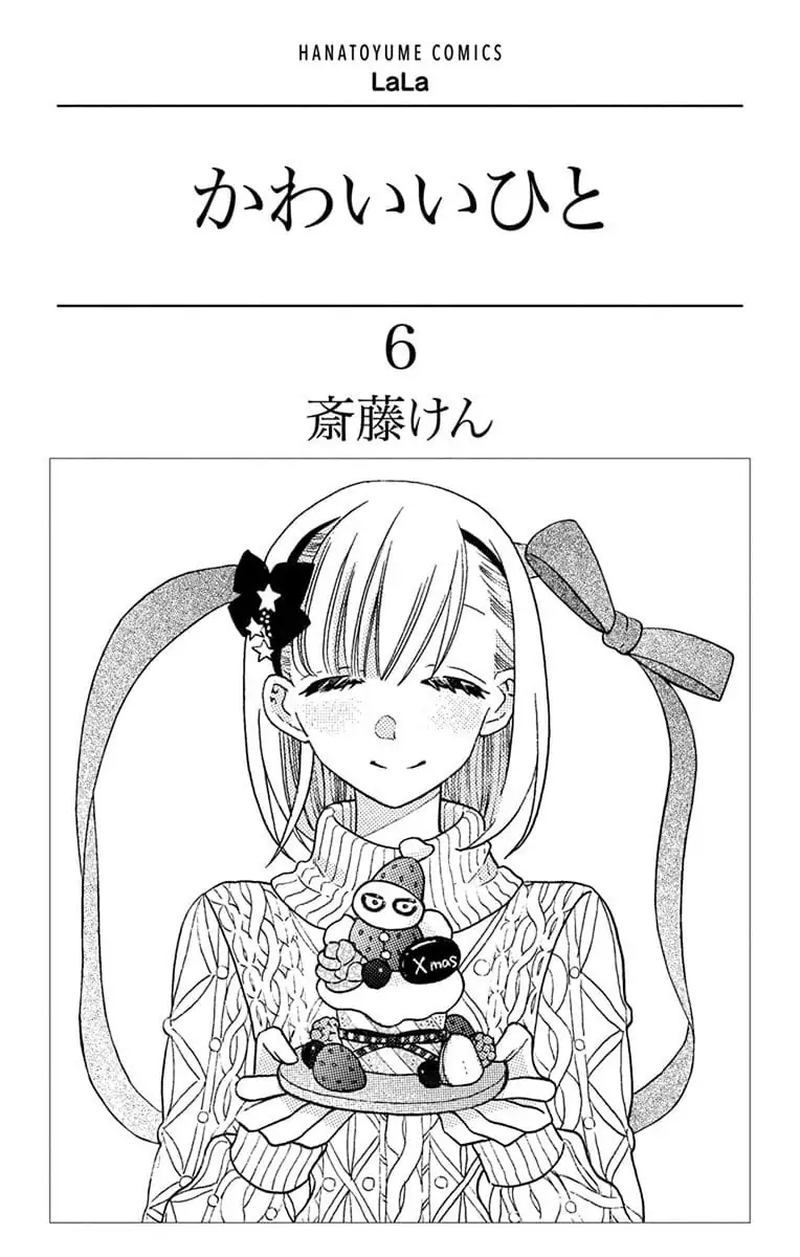 KawaII Hito Saitou Ken 21 2