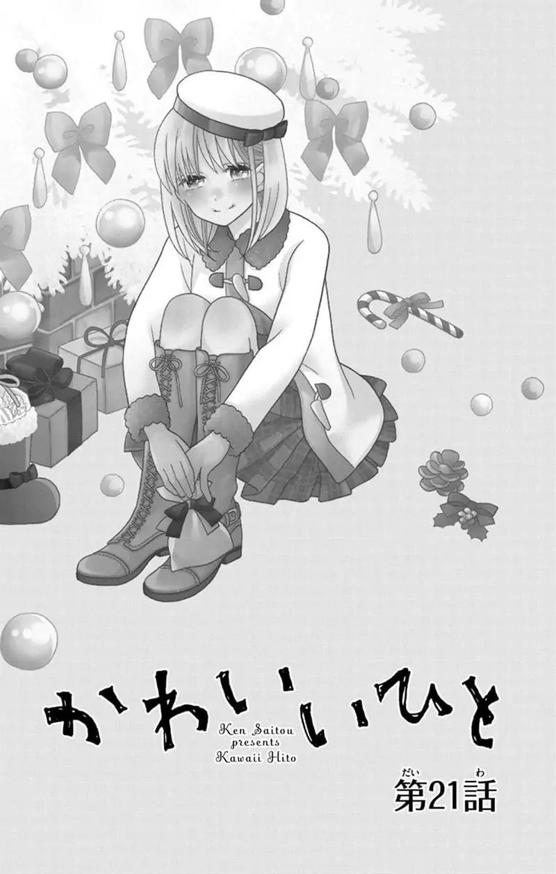KawaII Hito Saitou Ken 21 4