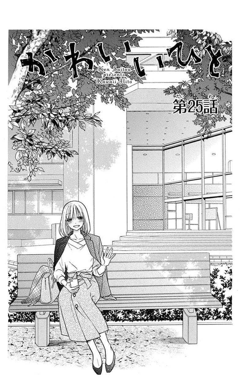 KawaII Hito Saitou Ken 25 1