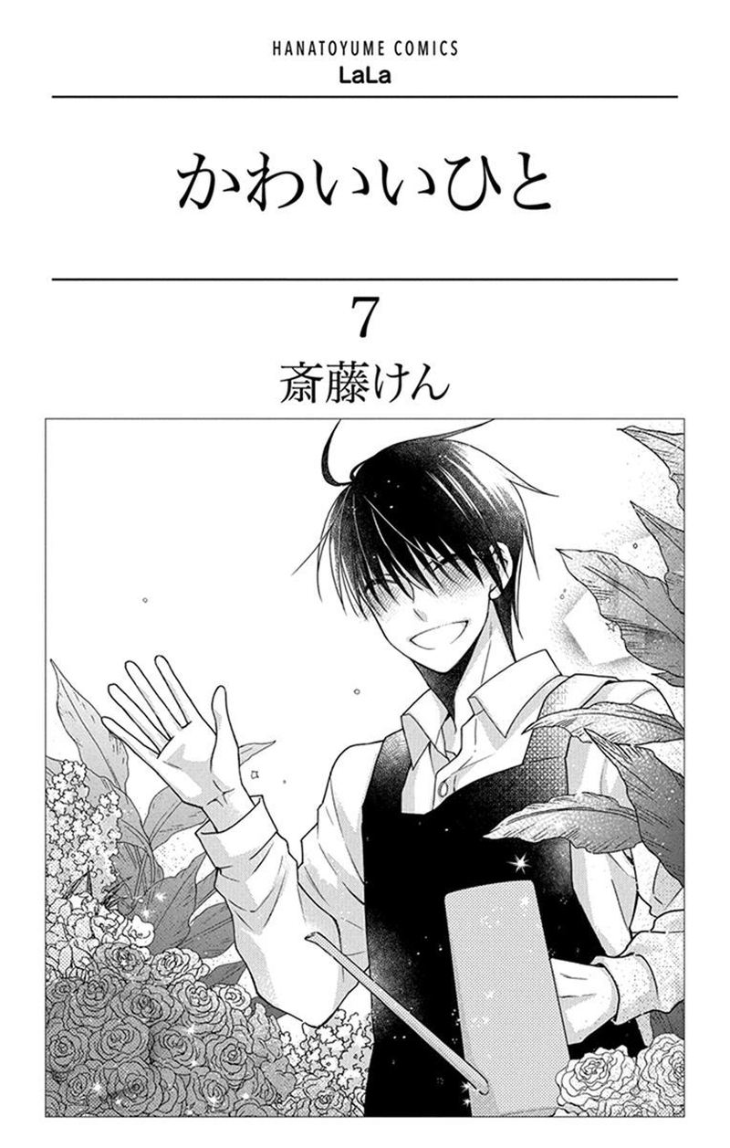 KawaII Hito Saitou Ken 26 2