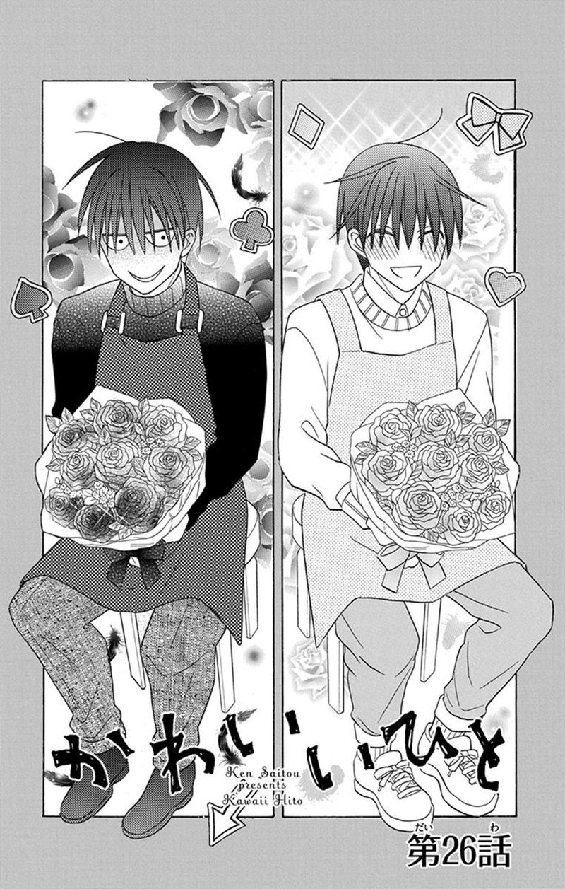 KawaII Hito Saitou Ken 26 4
