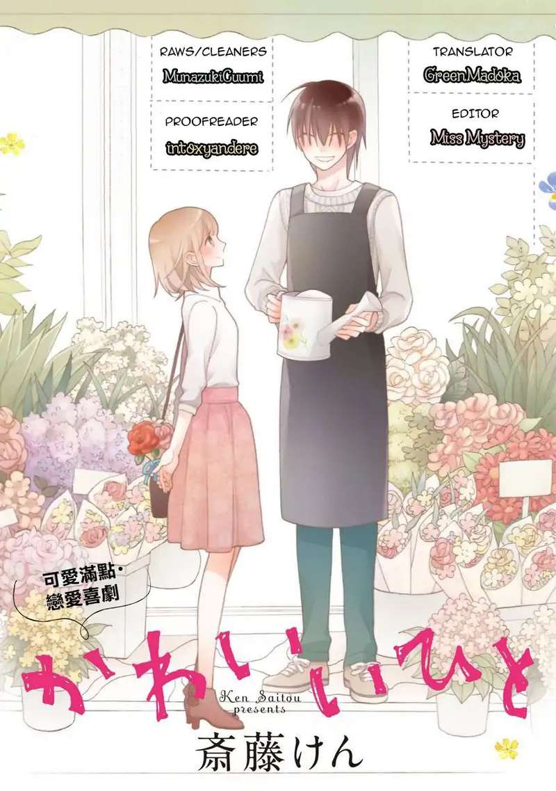 KawaII Hito Saitou Ken 9 1