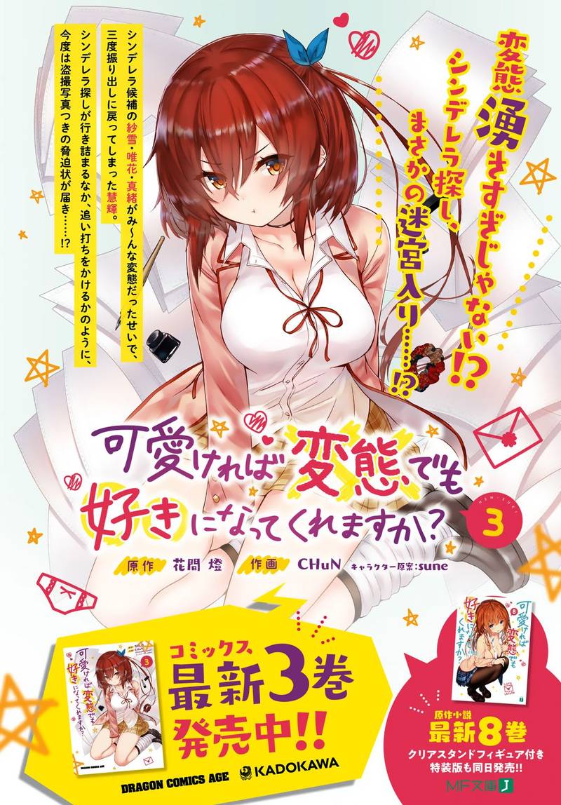 KawaIIkereba Hentai Demo Suki Ni Natte Kuremasu Ka 20 4
