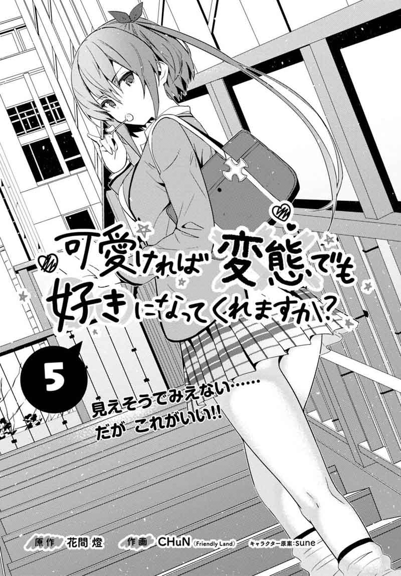 KawaIIkereba Hentai Demo Suki Ni Natte Kuremasu Ka 5 3