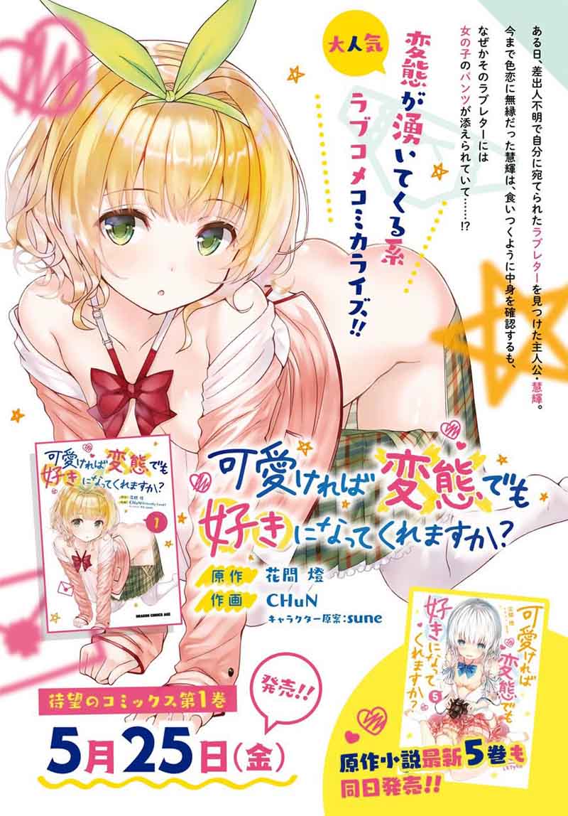 KawaIIkereba Hentai Demo Suki Ni Natte Kuremasu Ka 7 2