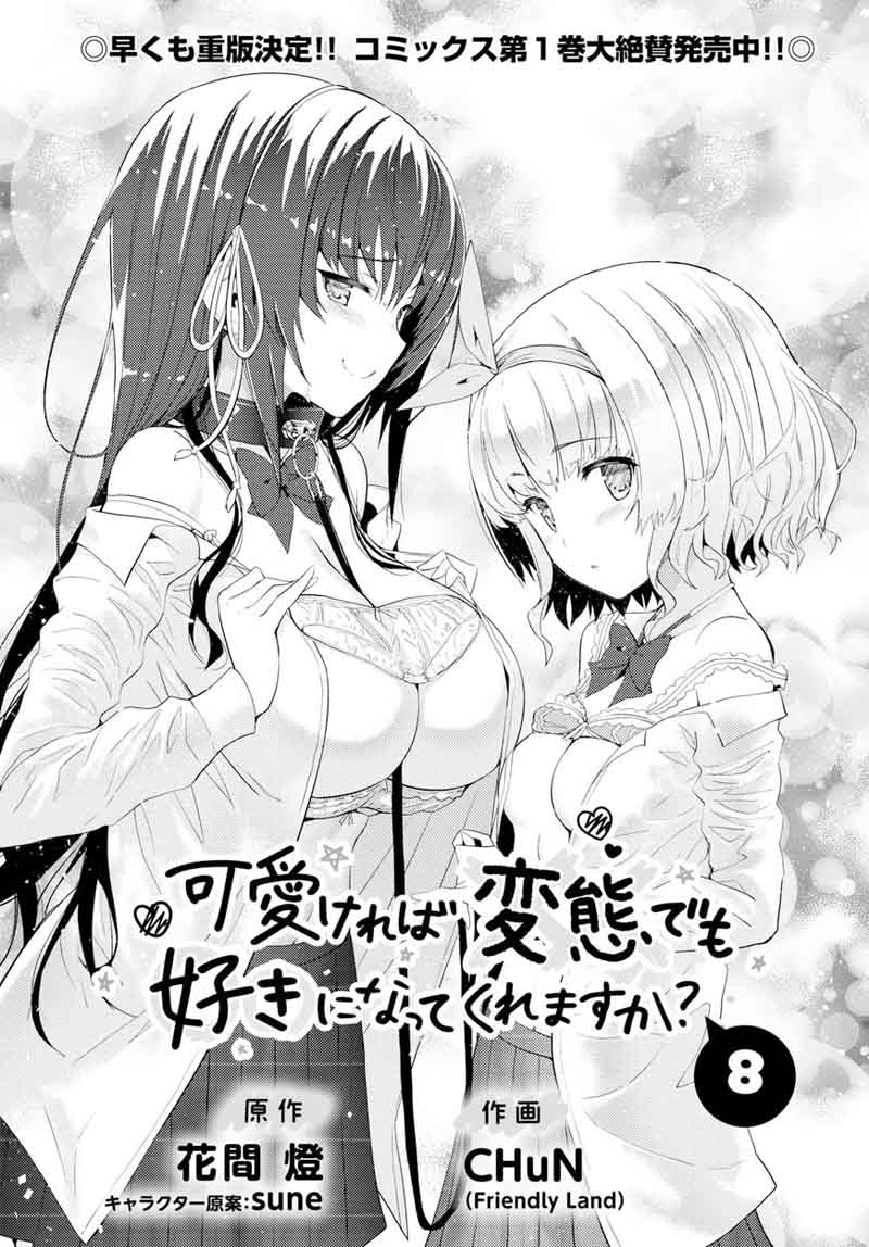 KawaIIkereba Hentai Demo Suki Ni Natte Kuremasu Ka 8 3
