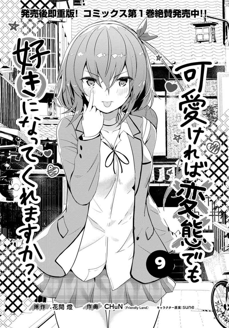 KawaIIkereba Hentai Demo Suki Ni Natte Kuremasu Ka 9 1