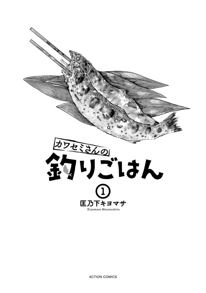 Kawasemi San No Tsurigohan 1 2