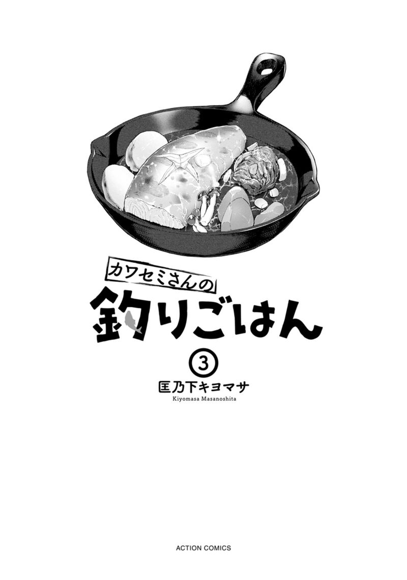 Kawasemi San No Tsurigohan 11 2