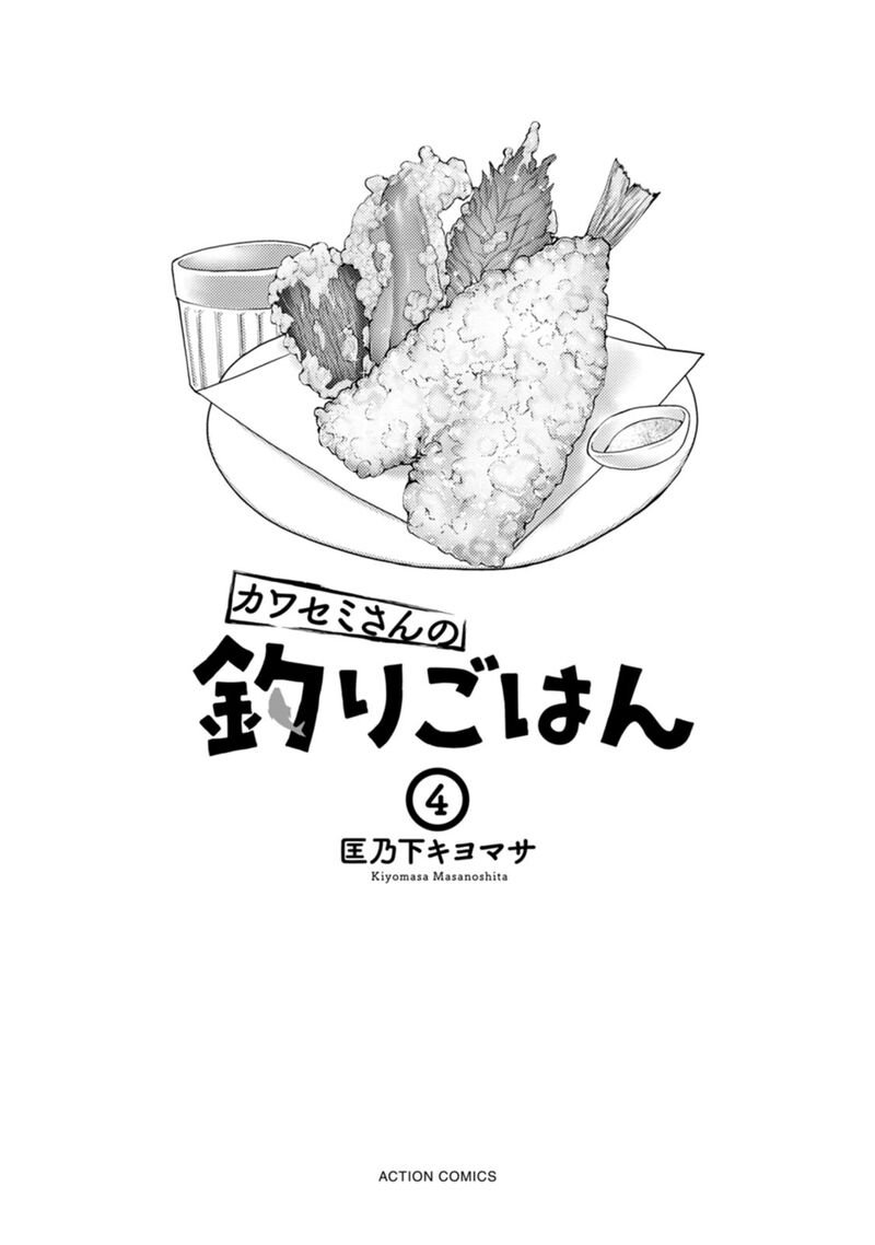 Kawasemi San No Tsurigohan 16 2