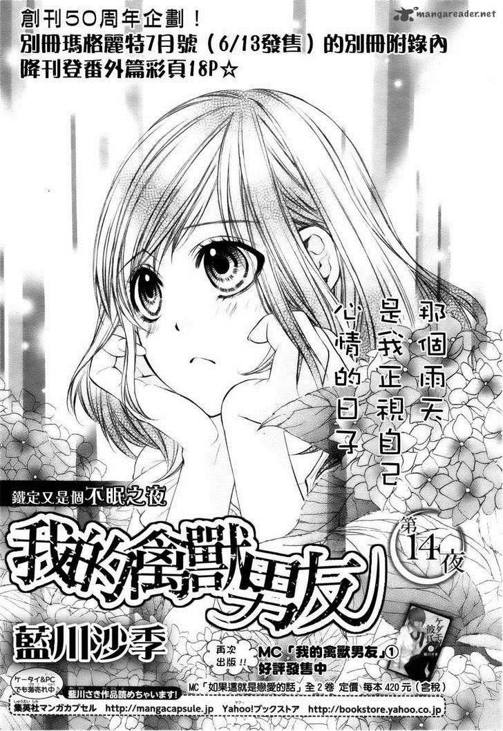 Kedamono Kareshi 14 2