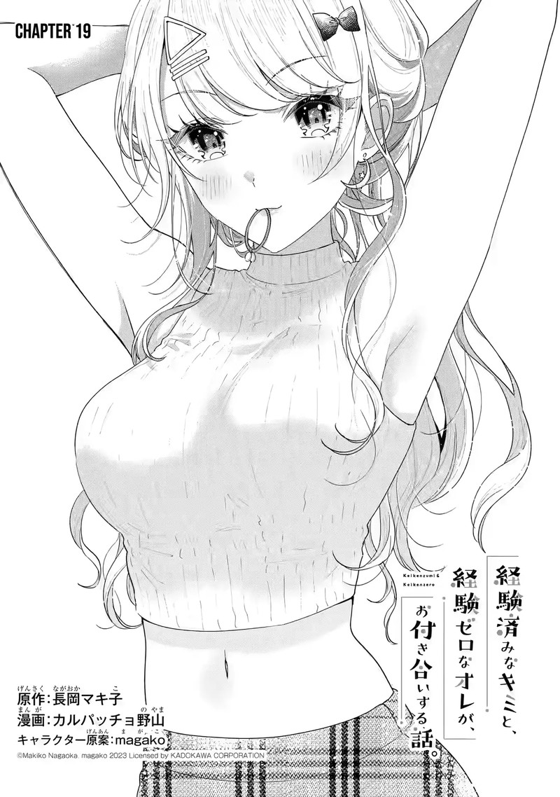 Keiken Zumi Na Kimi To Keiken Zero Na Ore Ga Otsukiai Suru Hanashi 19 1