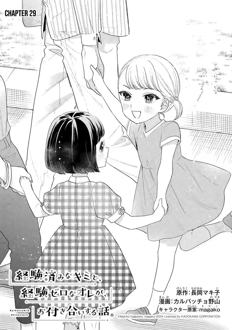 Keiken Zumi Na Kimi To Keiken Zero Na Ore Ga Otsukiai Suru Hanashi 29 2