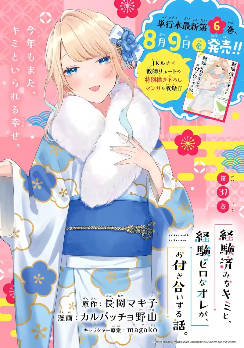 Keiken Zumi Na Kimi To Keiken Zero Na Ore Ga Otsukiai Suru Hanashi 31 2