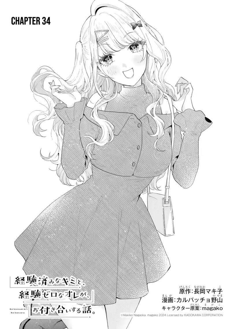 Keiken Zumi Na Kimi To Keiken Zero Na Ore Ga Otsukiai Suru Hanashi 34 2
