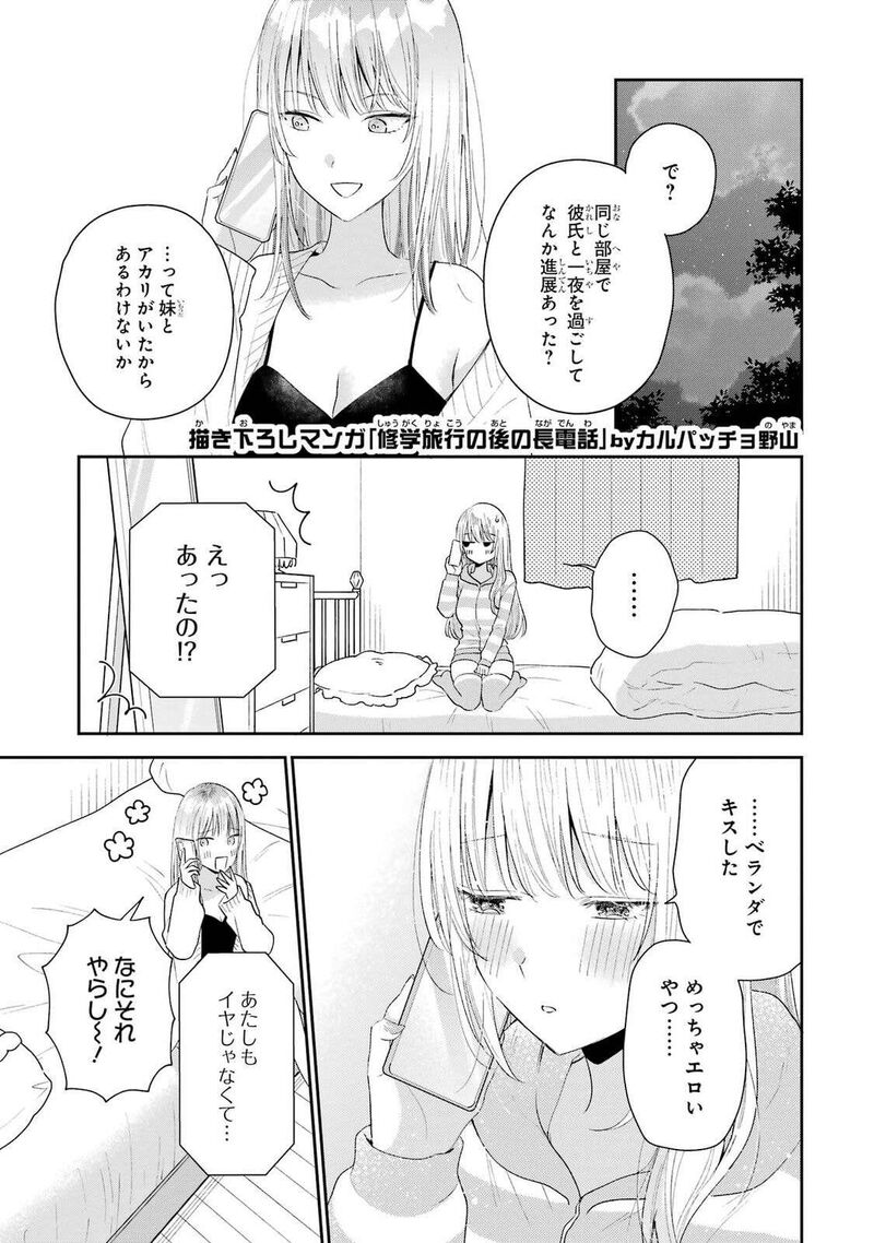 Keiken Zumi Na Kimi To Keiken Zero Na Ore Ga Otsukiai Suru Hanashi 40e 1