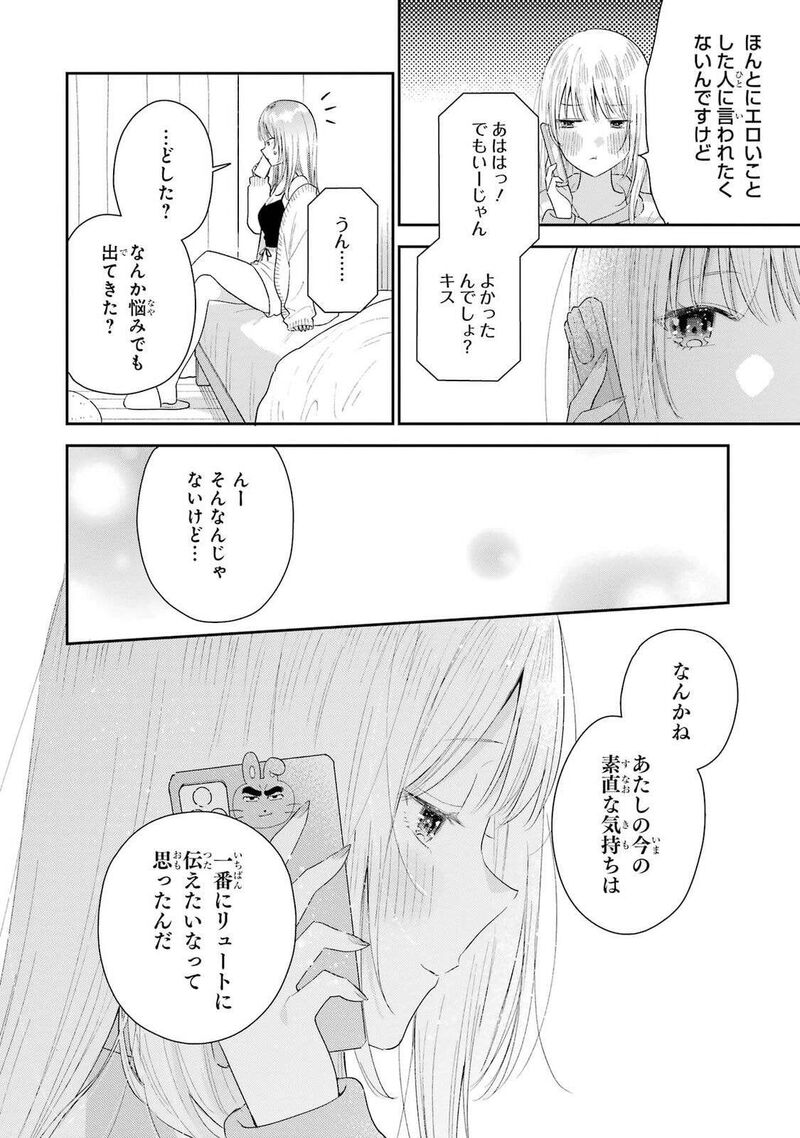 Keiken Zumi Na Kimi To Keiken Zero Na Ore Ga Otsukiai Suru Hanashi 40e 2