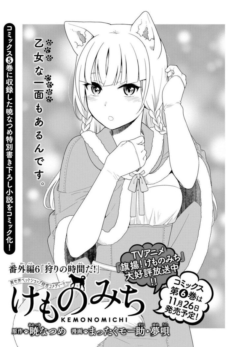 Kemono Michi 29 20
