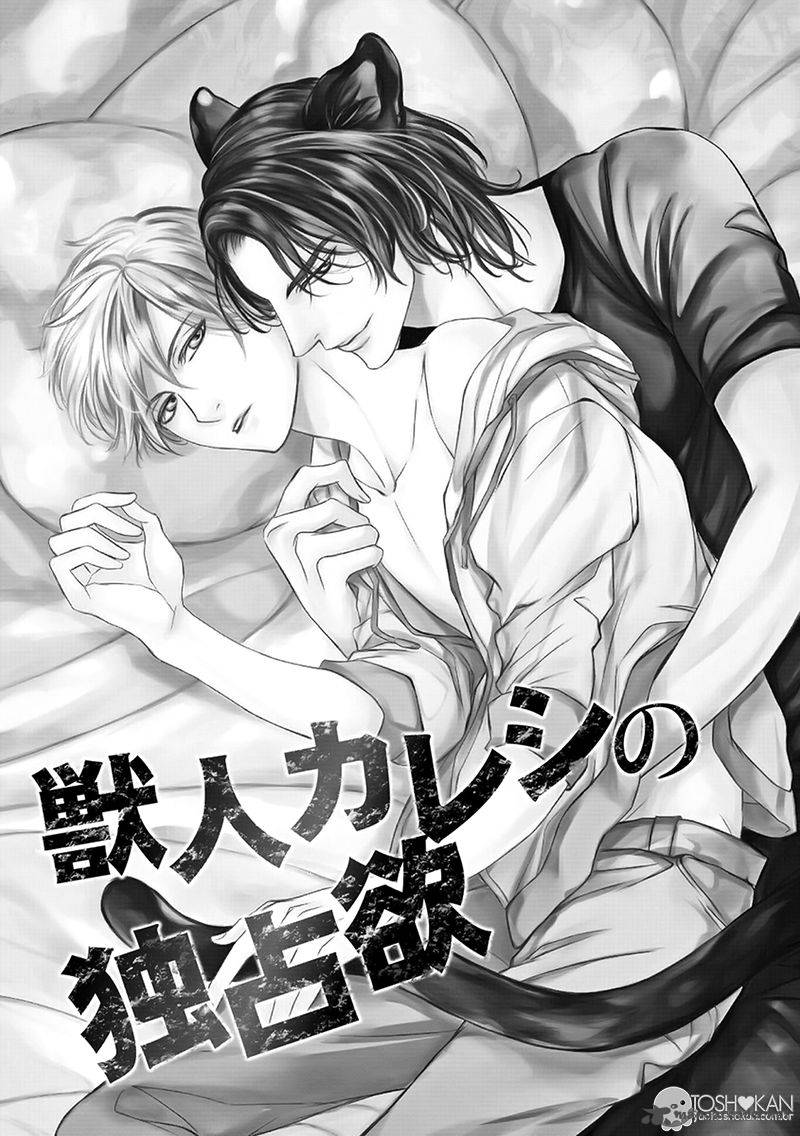 Kemonohito Kareshi No Dokusenyoku 1 5