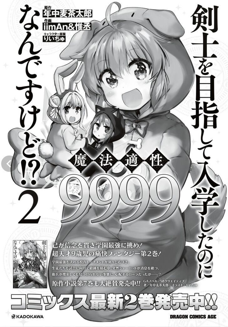 Kenshi O Mezashite Nyugaku Shitanoni Maho Tekisei 9999 Nandesukedo 16 1
